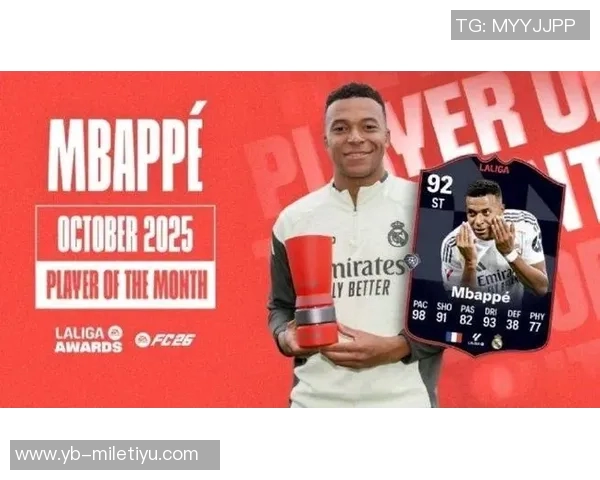 姆巴佩9月西甲最佳球员荣誉加身状态火热助球队连胜