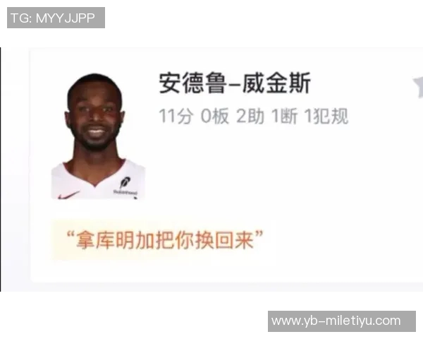 热火基尔斯替补29分钟表现惨淡全场零分引发热议